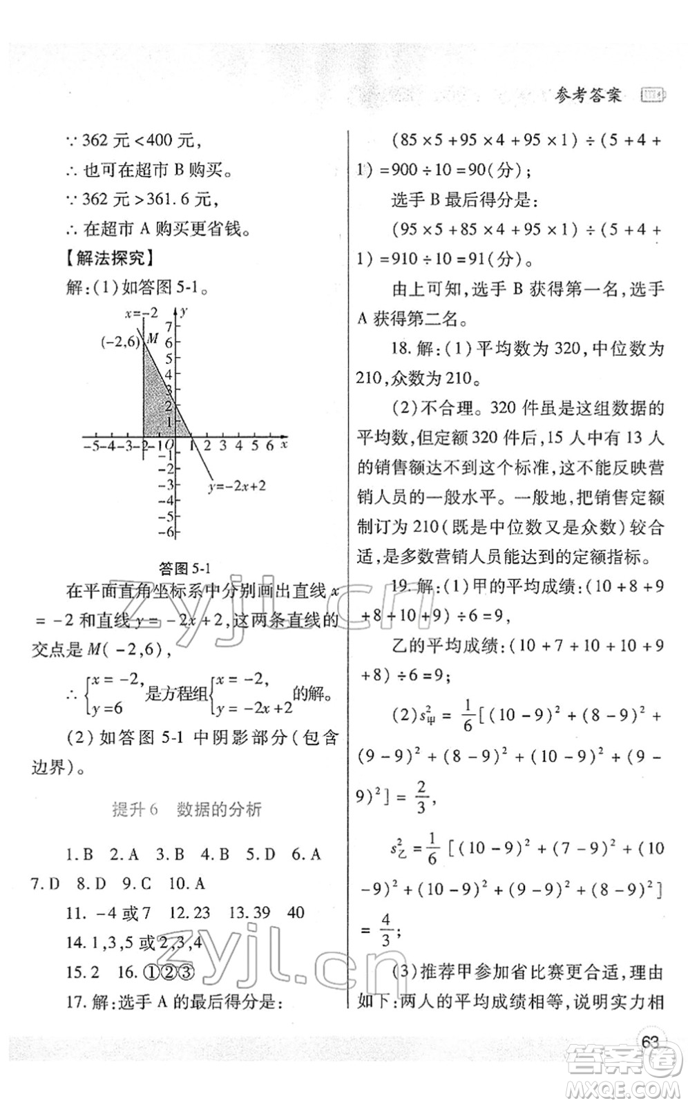 陕西师范大学出版总社2022寒假作业与生活八年级数学北师大版答案