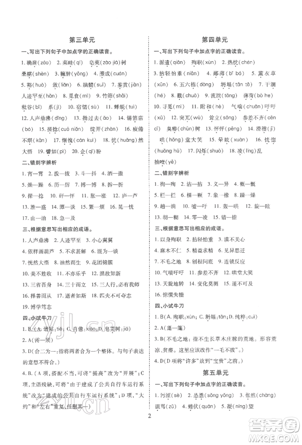 天津教育出版社2022寒假课程练习七年级语文人教版参考答案