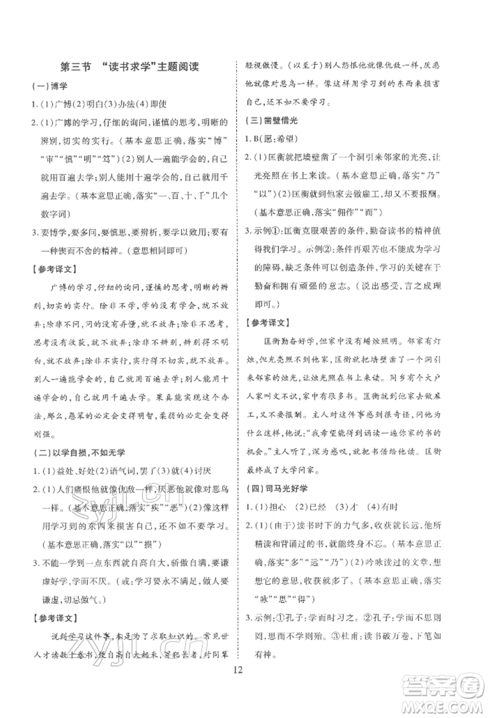 天津教育出版社2022寒假课程练习七年级语文人教版参考答案