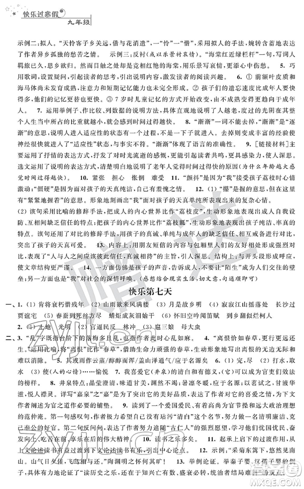 江苏人民出版社2022快乐过寒假九年级合订本通用版答案