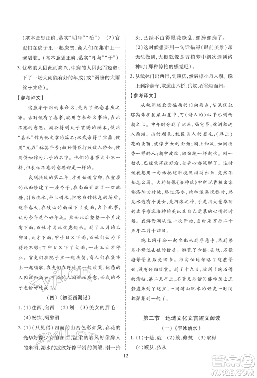 天津教育出版社2022寒假课程练习八年级语文人教版参考答案