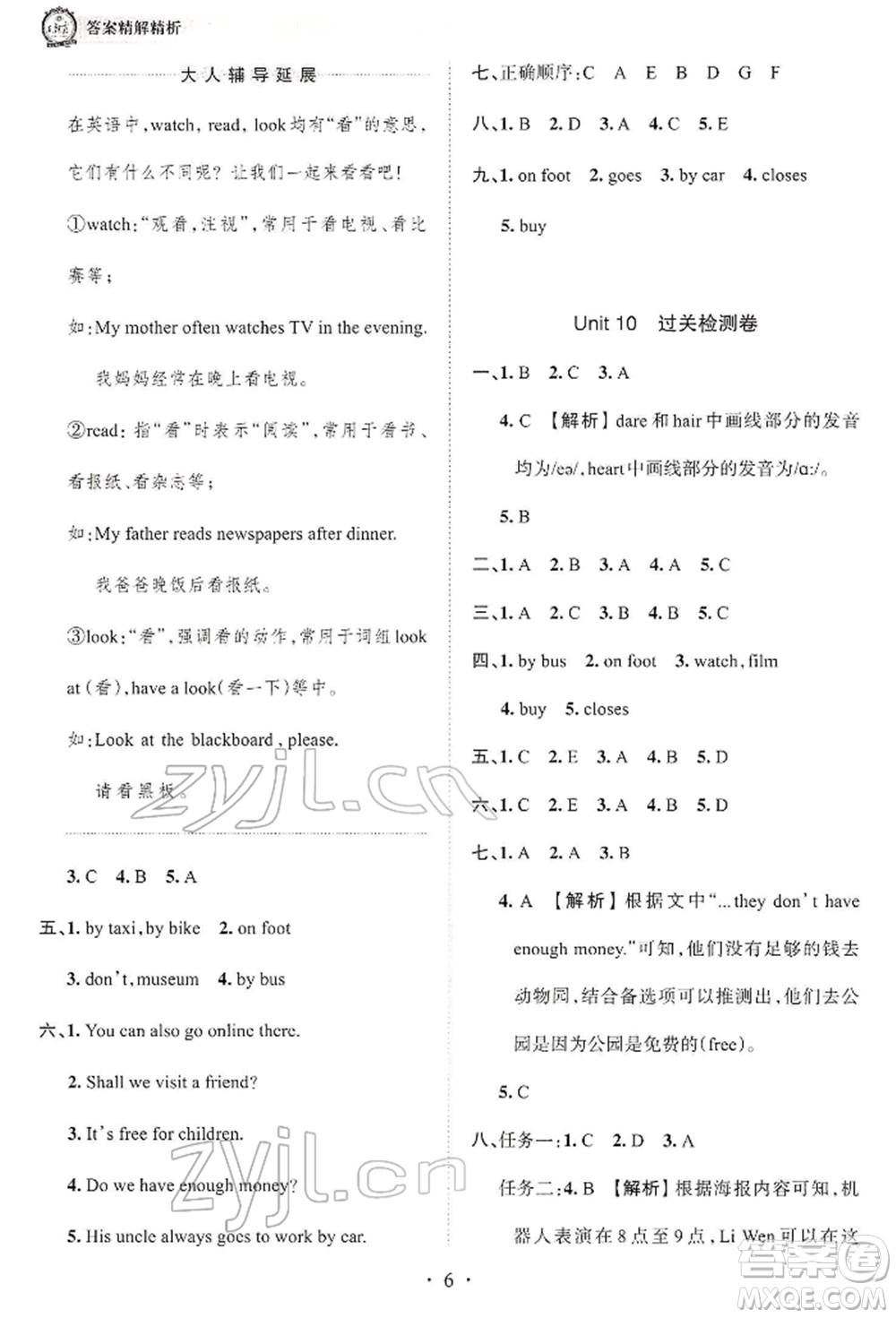 江西人民出版社2022王朝霞考点梳理时习卷五年级英语下册北师大版参考答案