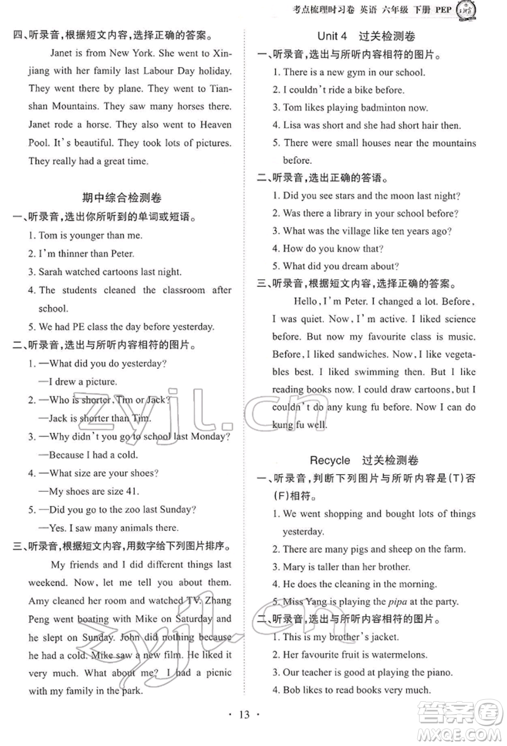 江西人民出版社2022王朝霞考点梳理时习卷六年级英语下册人教版参考答案