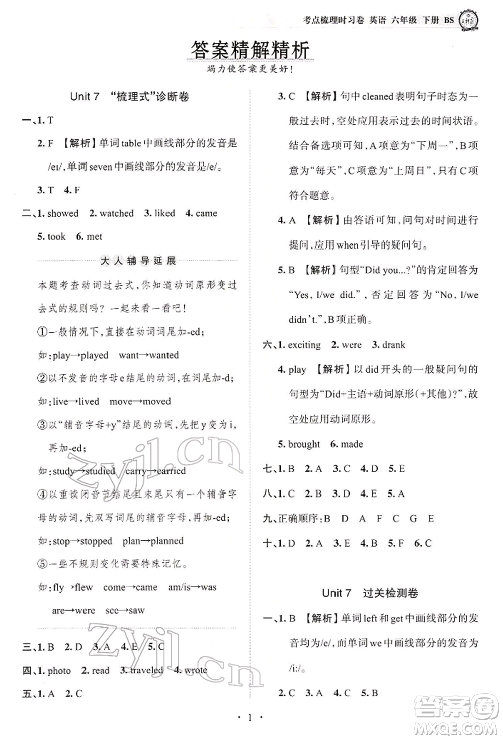 江西人民出版社2022王朝霞考点梳理时习卷六年级英语下册北师大版参考答案