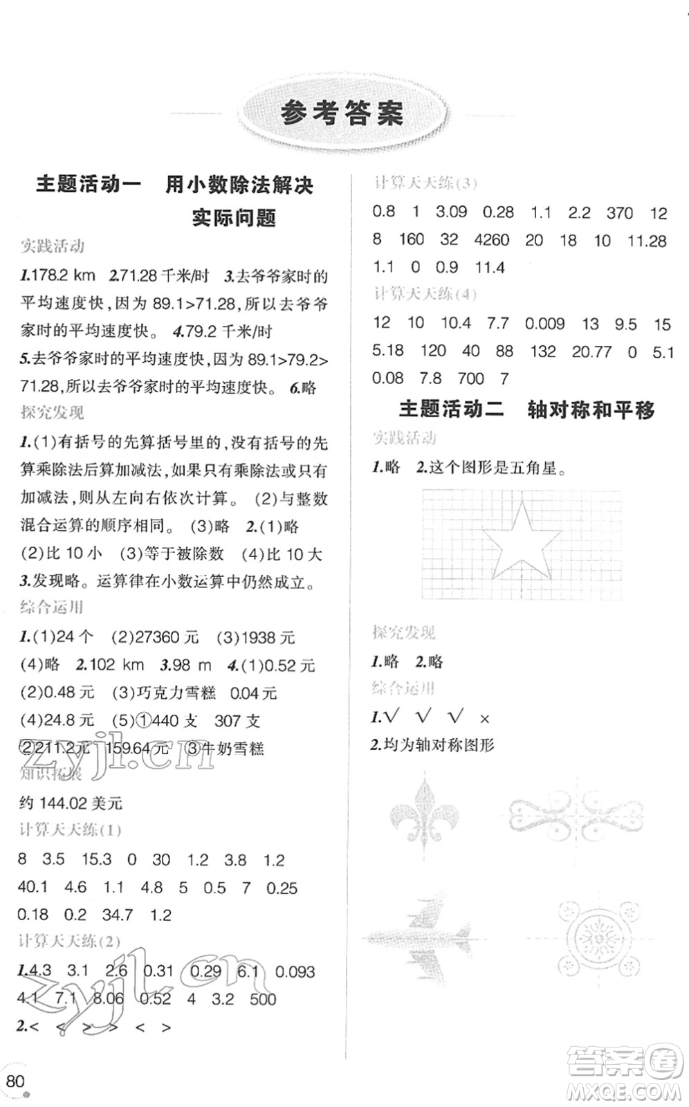 辽宁师范大学出版社2022寒假乐园五年级数学通用版答案