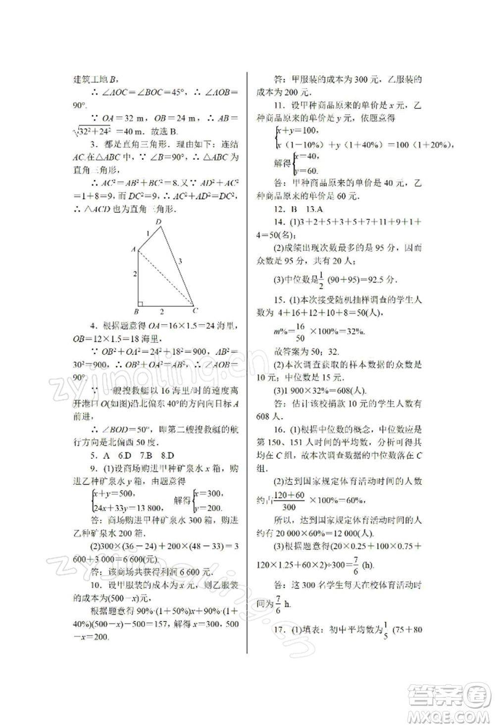天津科学技术出版社2022春如金卷八年级数学寒假作业本通用版参考答案