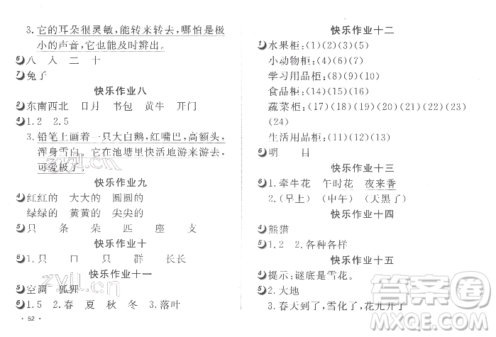 武汉大学出版社2022快乐寒假寒假作业一年级语文通用版参考答案