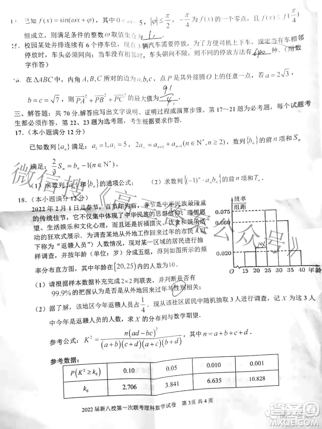 江西省新八校协作体2022届高三第一次联考理科数学试题及答案
