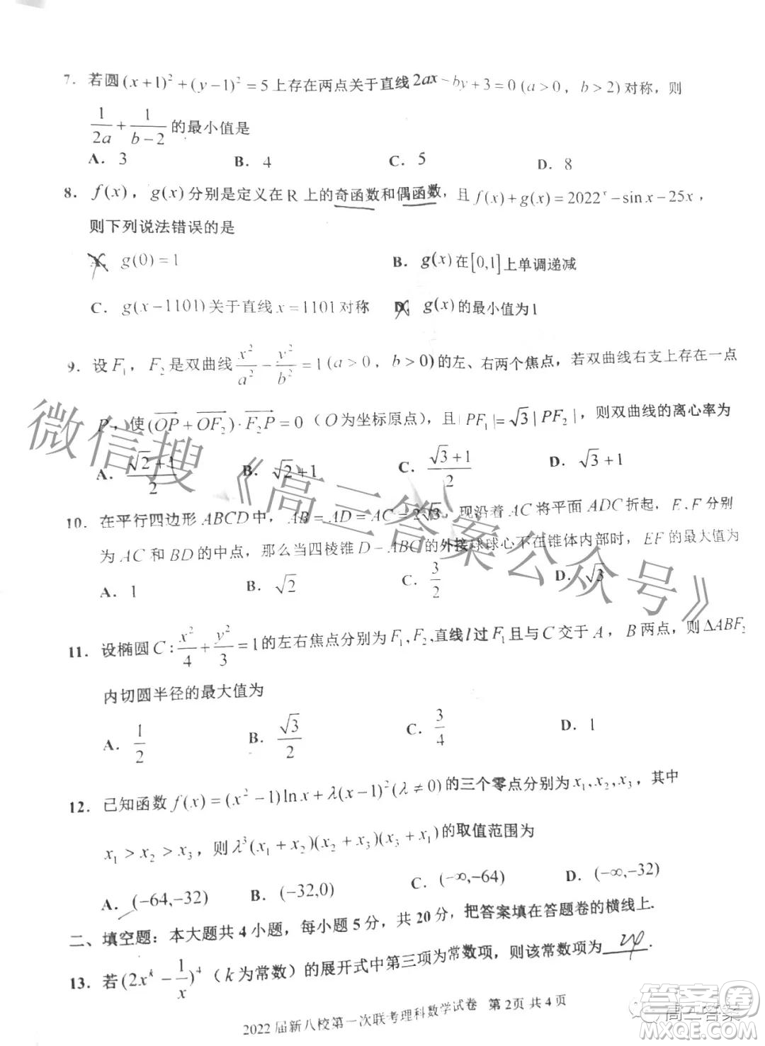 江西省新八校协作体2022届高三第一次联考理科数学试题及答案
