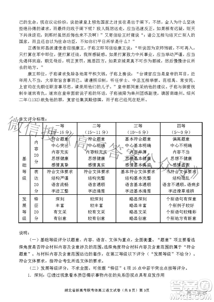 2022年湖北省新高考协作体高三上学期期末考试语文试卷及答案