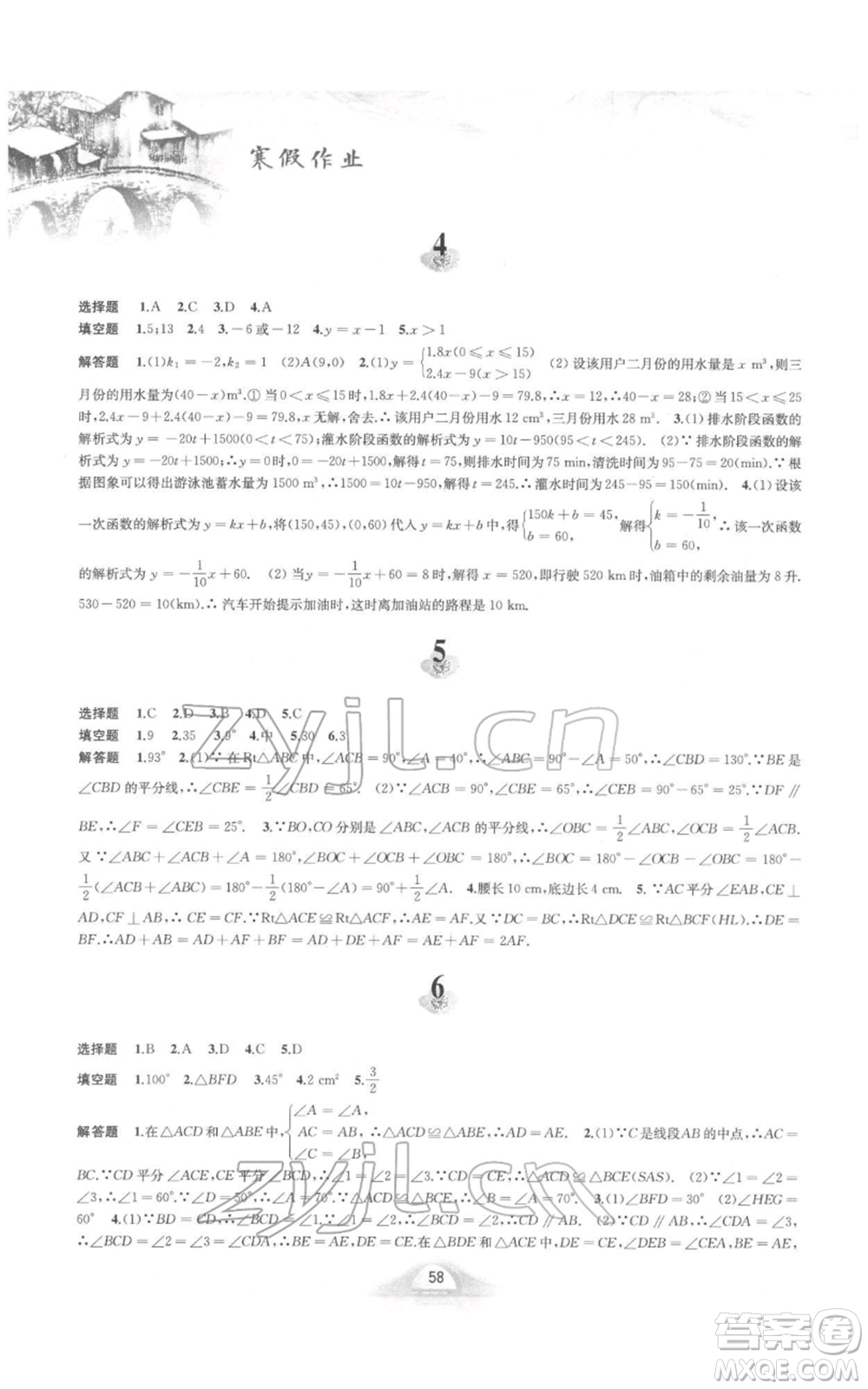黄山书社2022寒假作业八年级数学沪科版参考答案