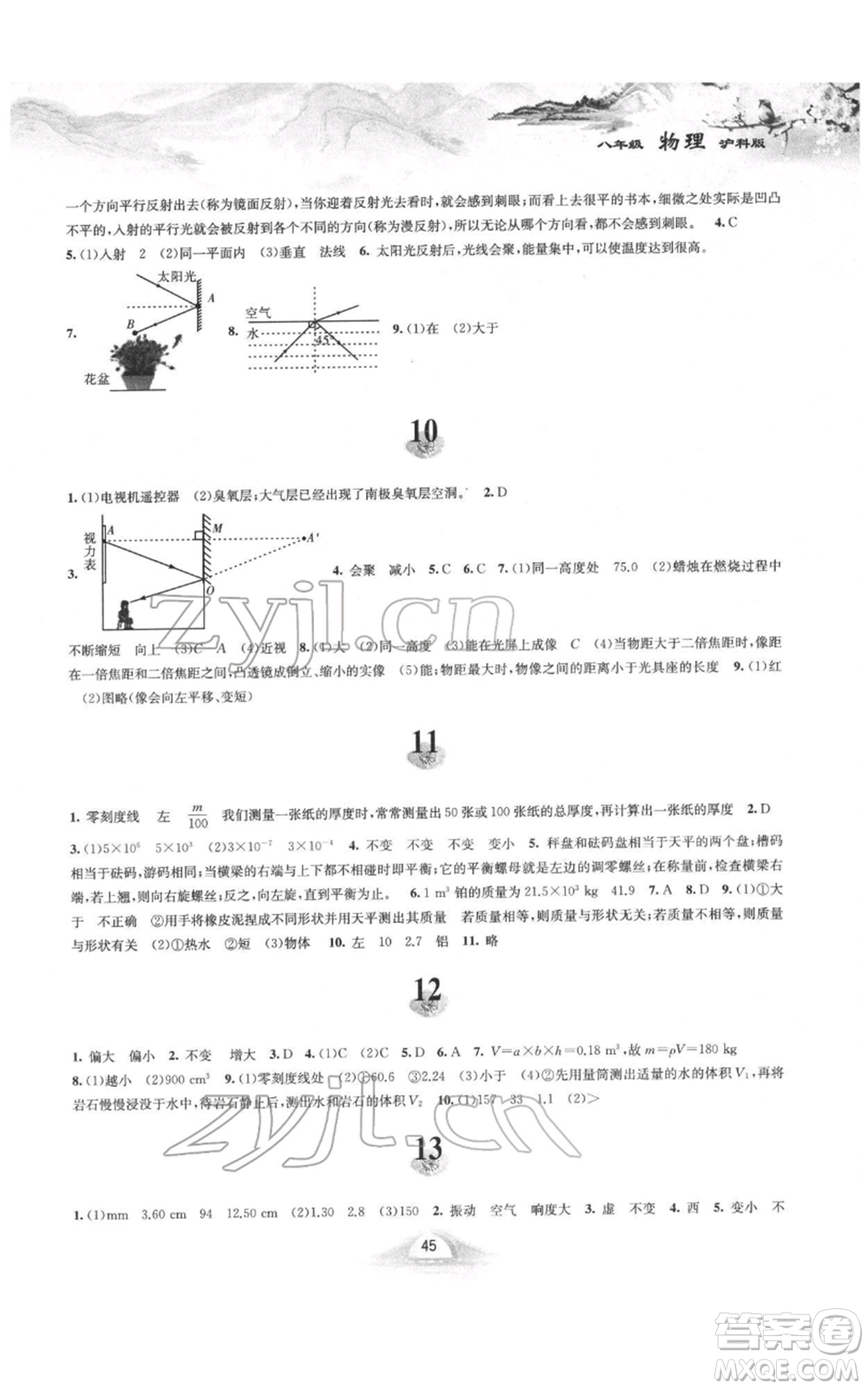 黄山书社2022寒假作业八年级物理沪科版参考答案