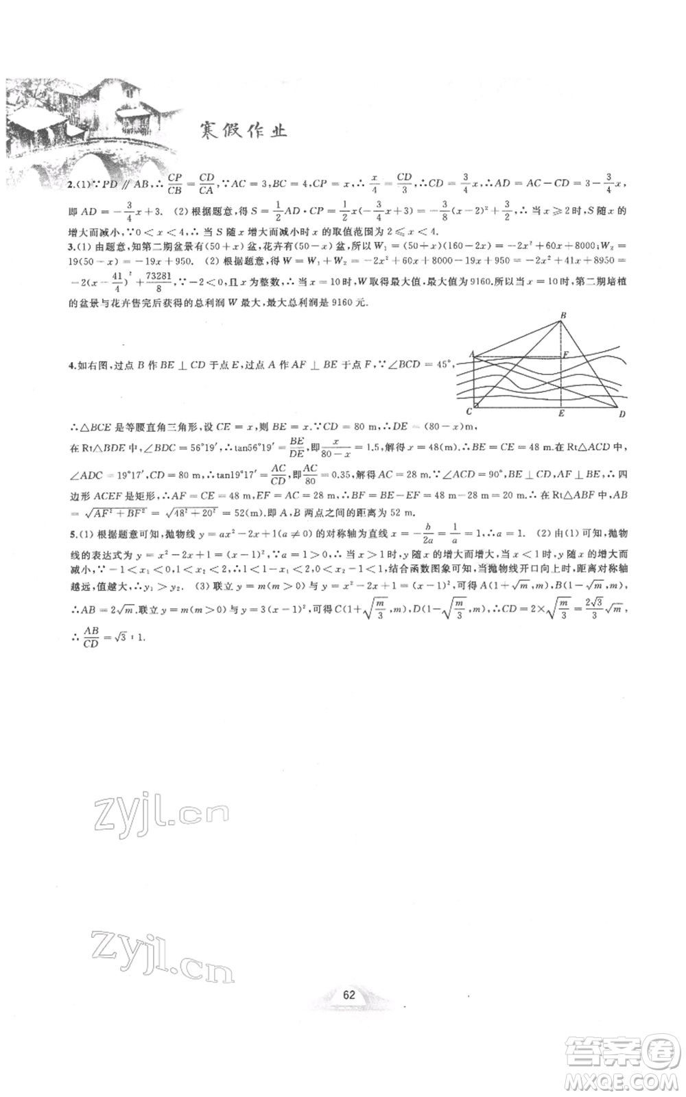 黄山书社2022寒假作业九年级数学沪科版参考答案