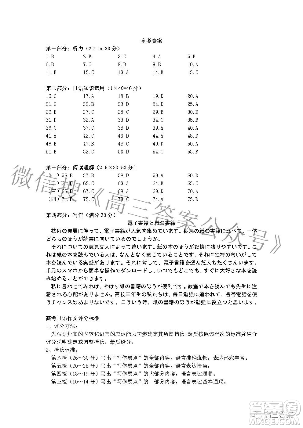 2022年湖北省新高考协作体高三上学期期末考试日语试卷及答案