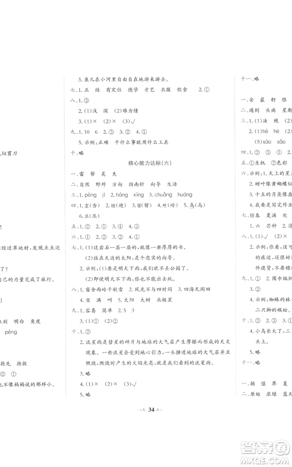 龙门书局2022黄冈小状元达标卷二年级语文下册人教版参考答案
