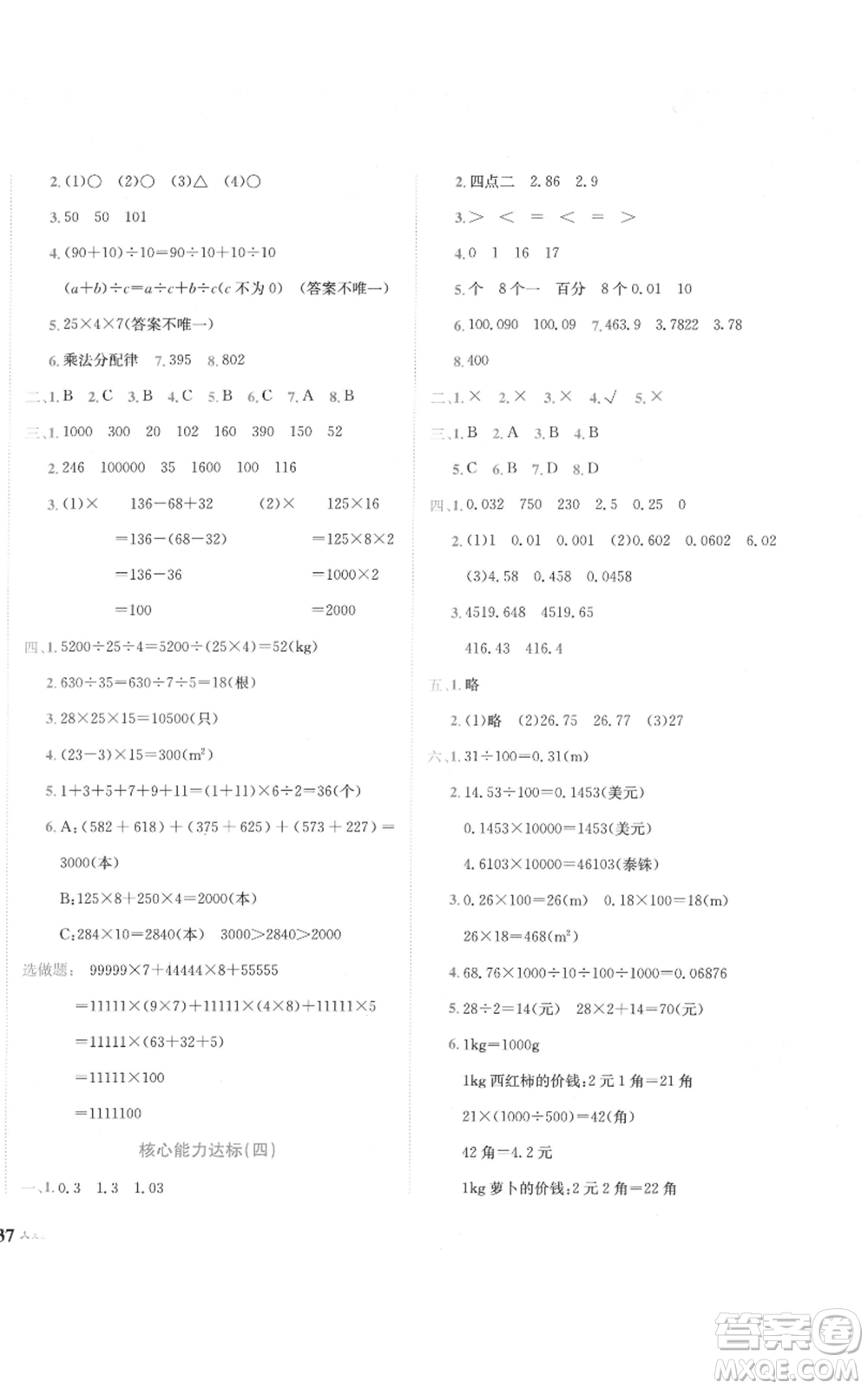 龙门书局2022黄冈小状元达标卷四年级数学下册人教版参考答案