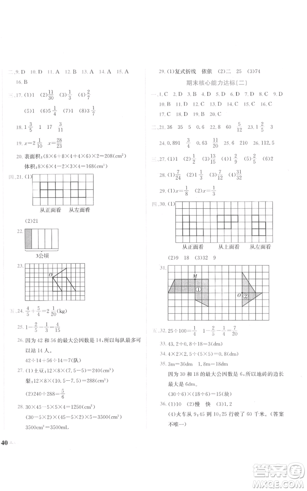 龙门书局2022黄冈小状元达标卷五年级数学下册人教版参考答案