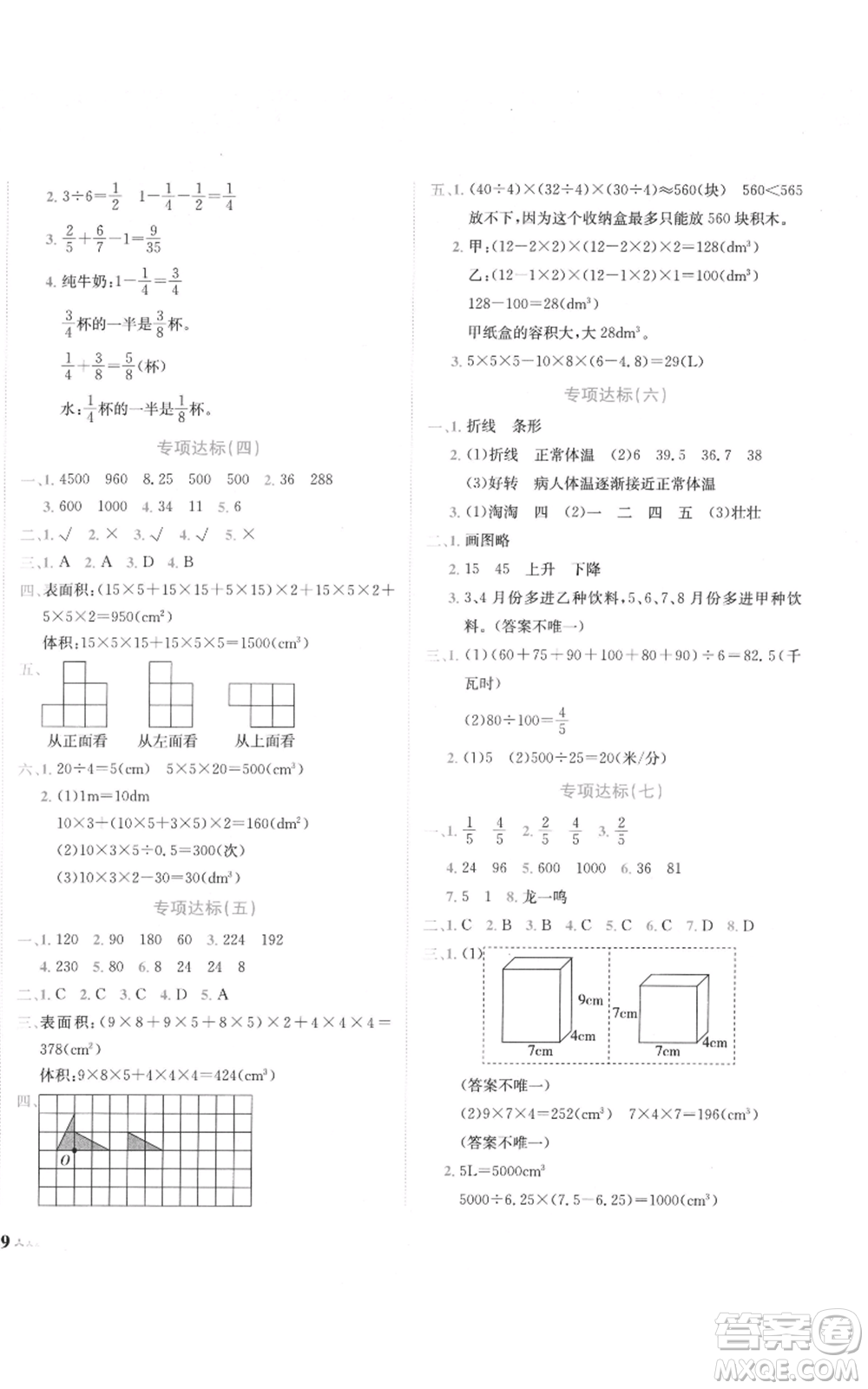 龙门书局2022黄冈小状元达标卷五年级数学下册人教版参考答案