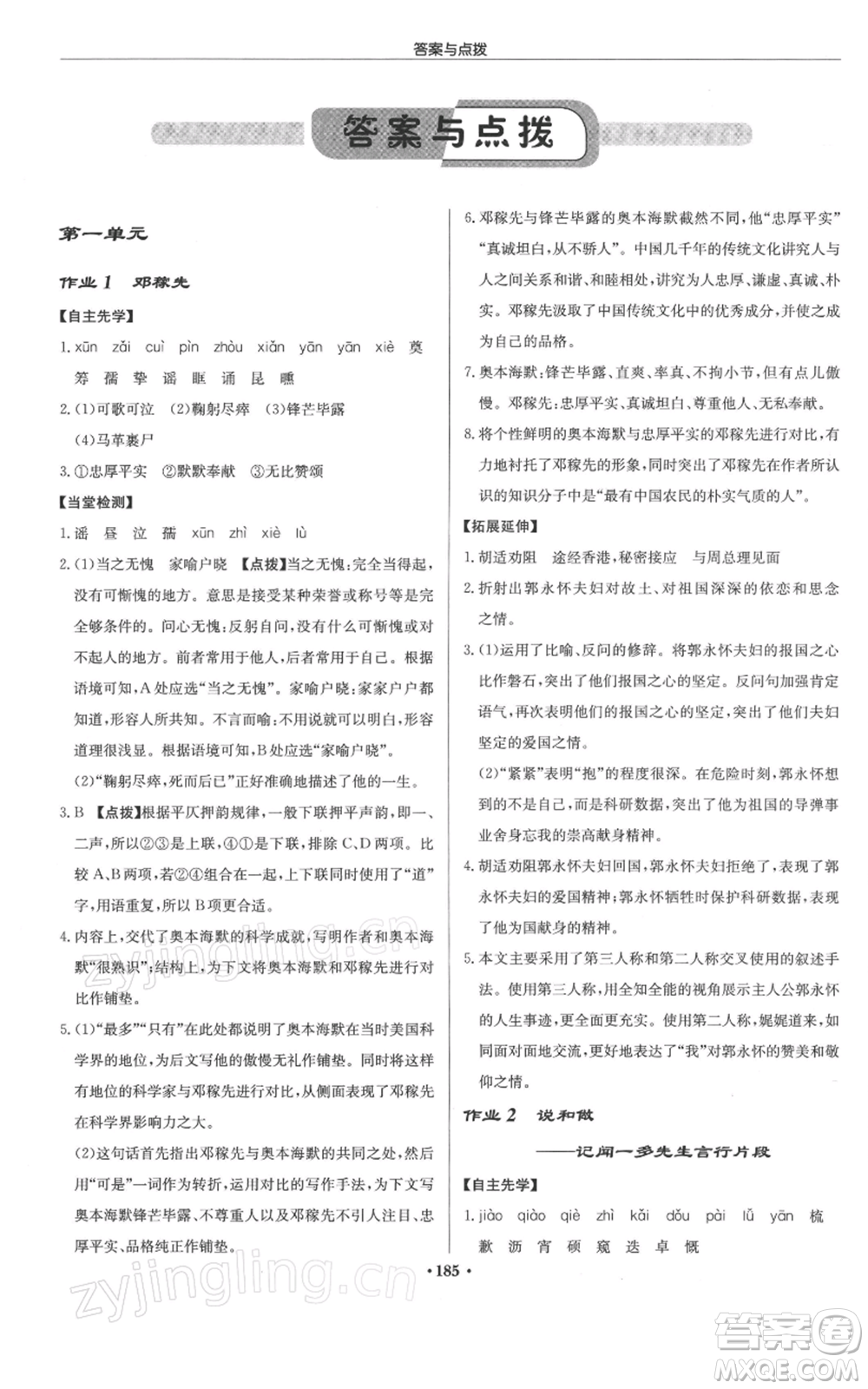 龙门书局2022启东中学作业本七年级语文下册人教版徐州专版参考答案