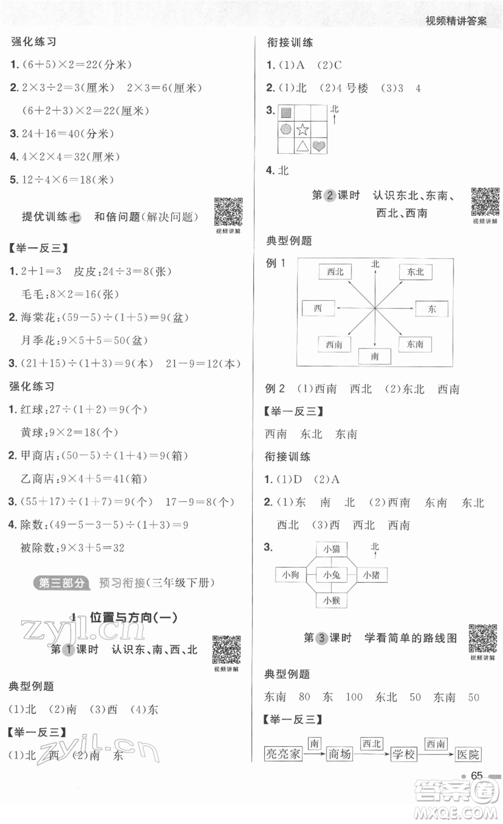 江西教育出版社2022阳光同学寒假衔接三年级数学RJ人教版答案