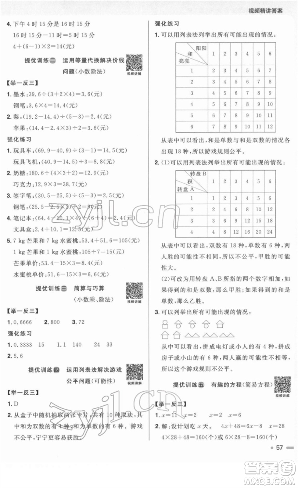 江西教育出版社2022阳光同学寒假衔接五年级数学RJ人教版答案