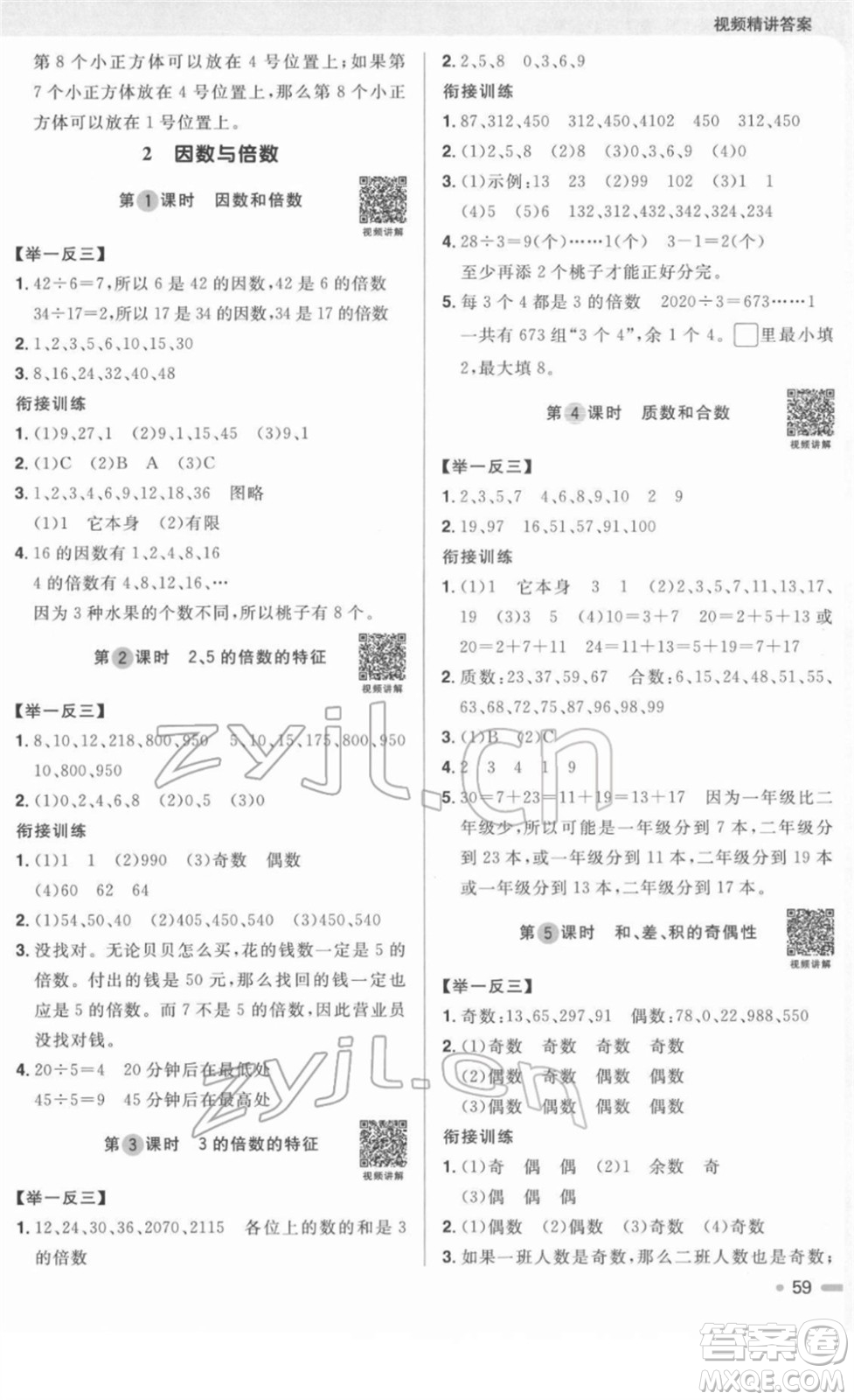江西教育出版社2022阳光同学寒假衔接五年级数学RJ人教版答案