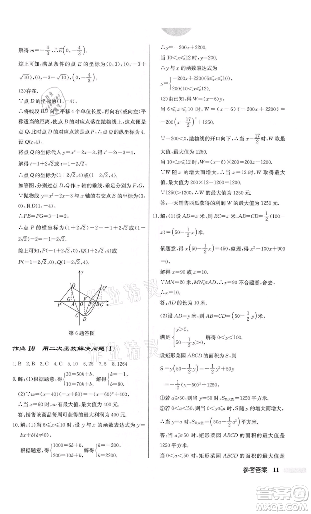 龙门书局2022启东中学作业本九年级数学下册江苏版参考答案