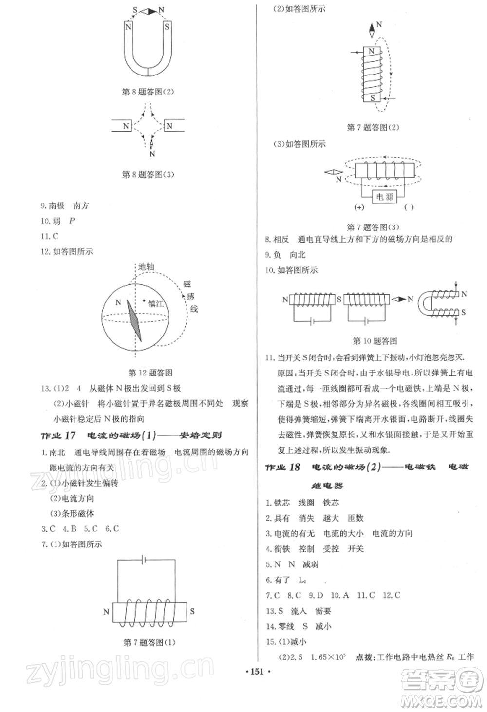 龙门书局2022启东中学作业本九年级物理下册江苏版参考答案