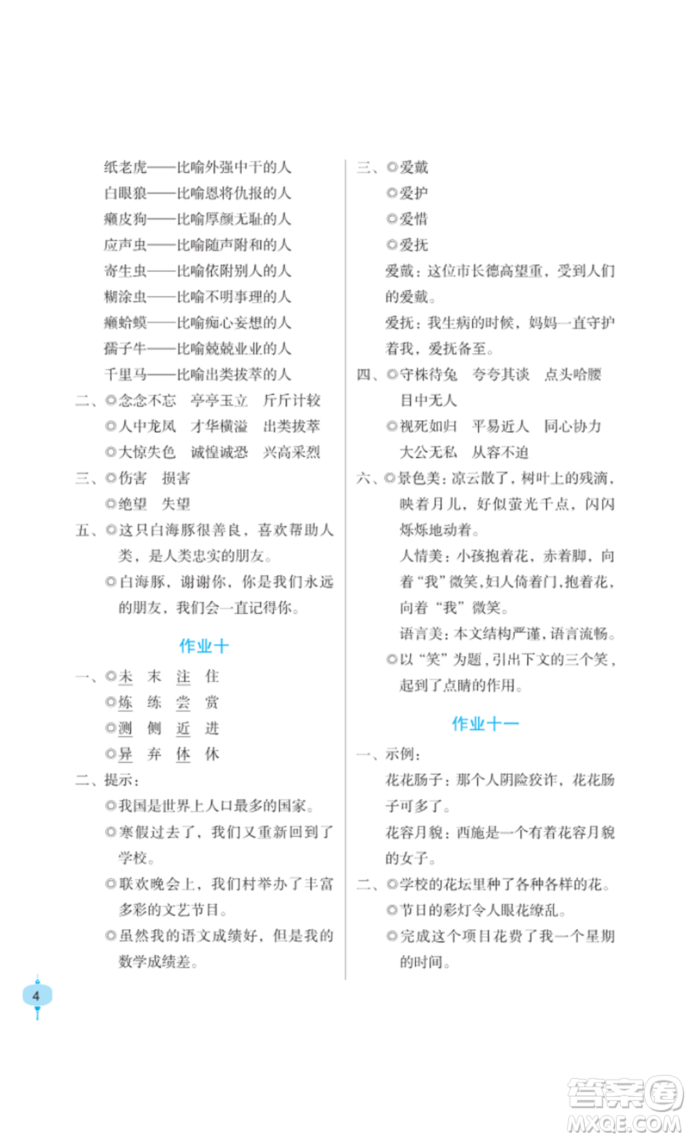 长江少年儿童出版社2022寒假作业五年级语文人教版参考答案