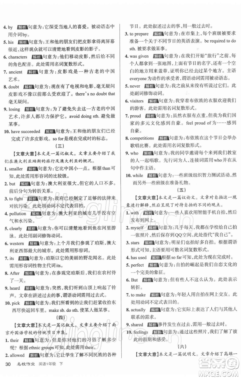 北京教育出版社2022名校作业九年级英语下册人教版山西专版参考答案