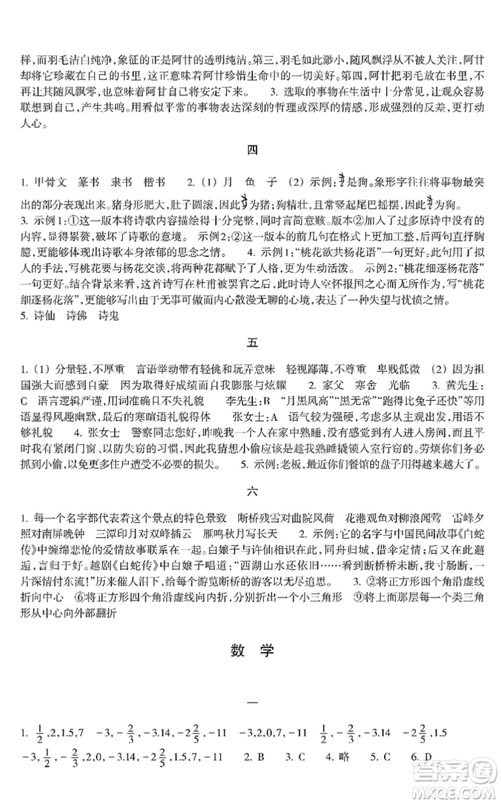 浙江教育出版社2022寒假作业七年级合订本A版答案
