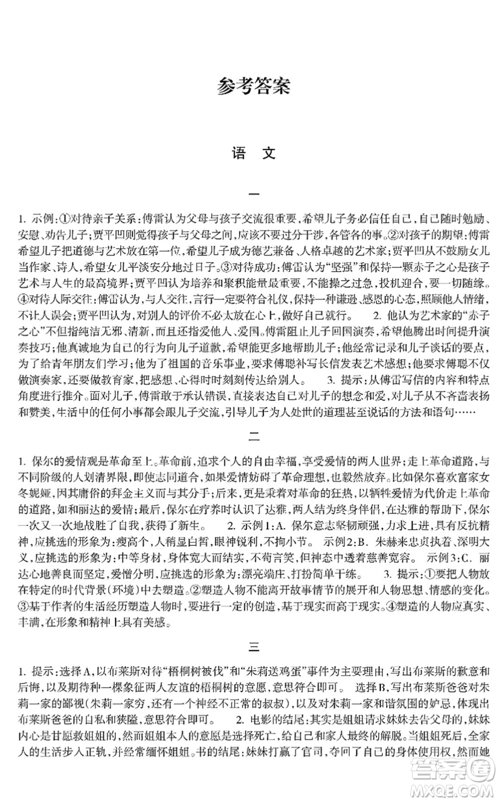 浙江教育出版社2022寒假作业八年级合订本B版答案