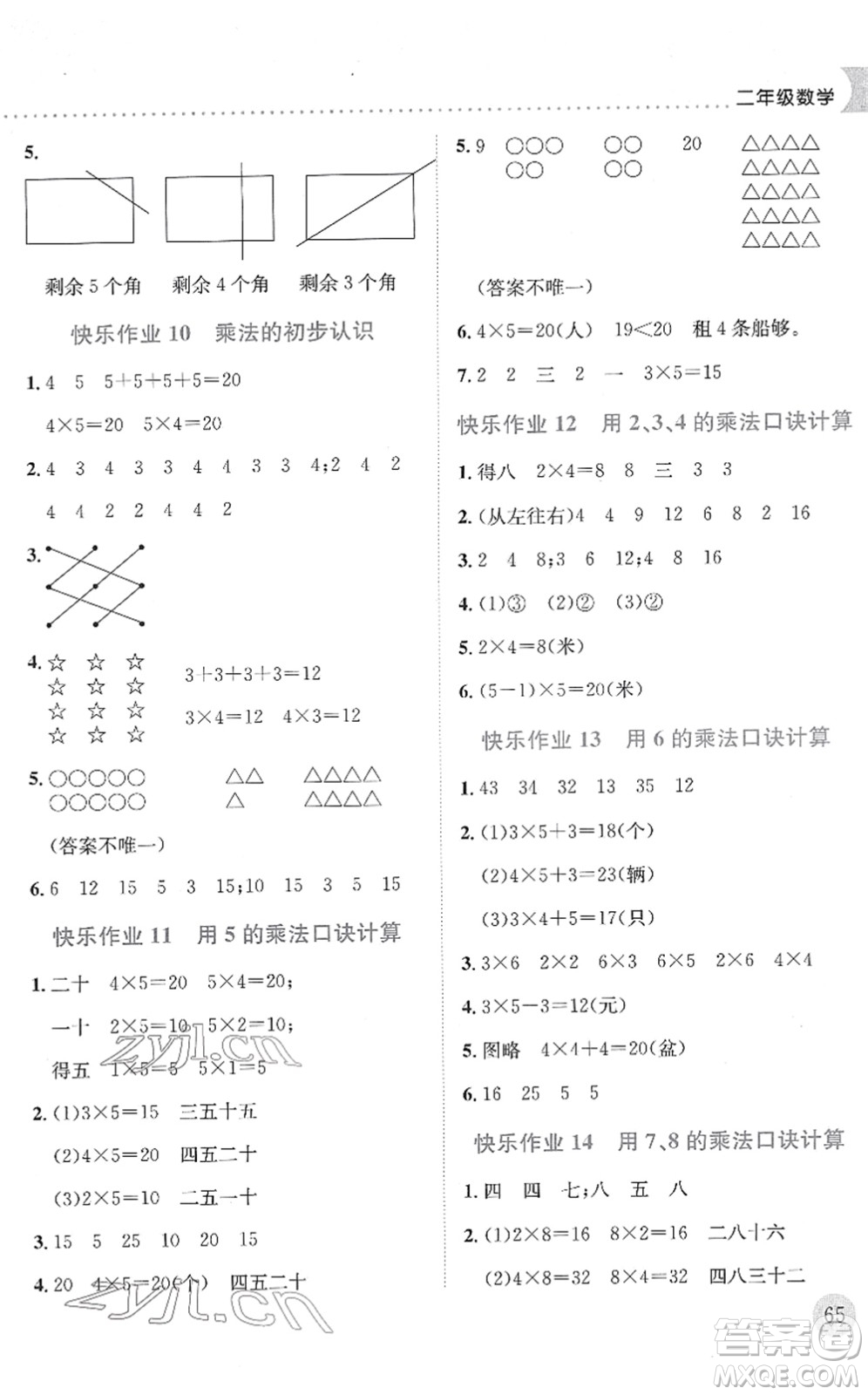 龙门书局2022黄冈小状元寒假作业二年级数学通用版答案