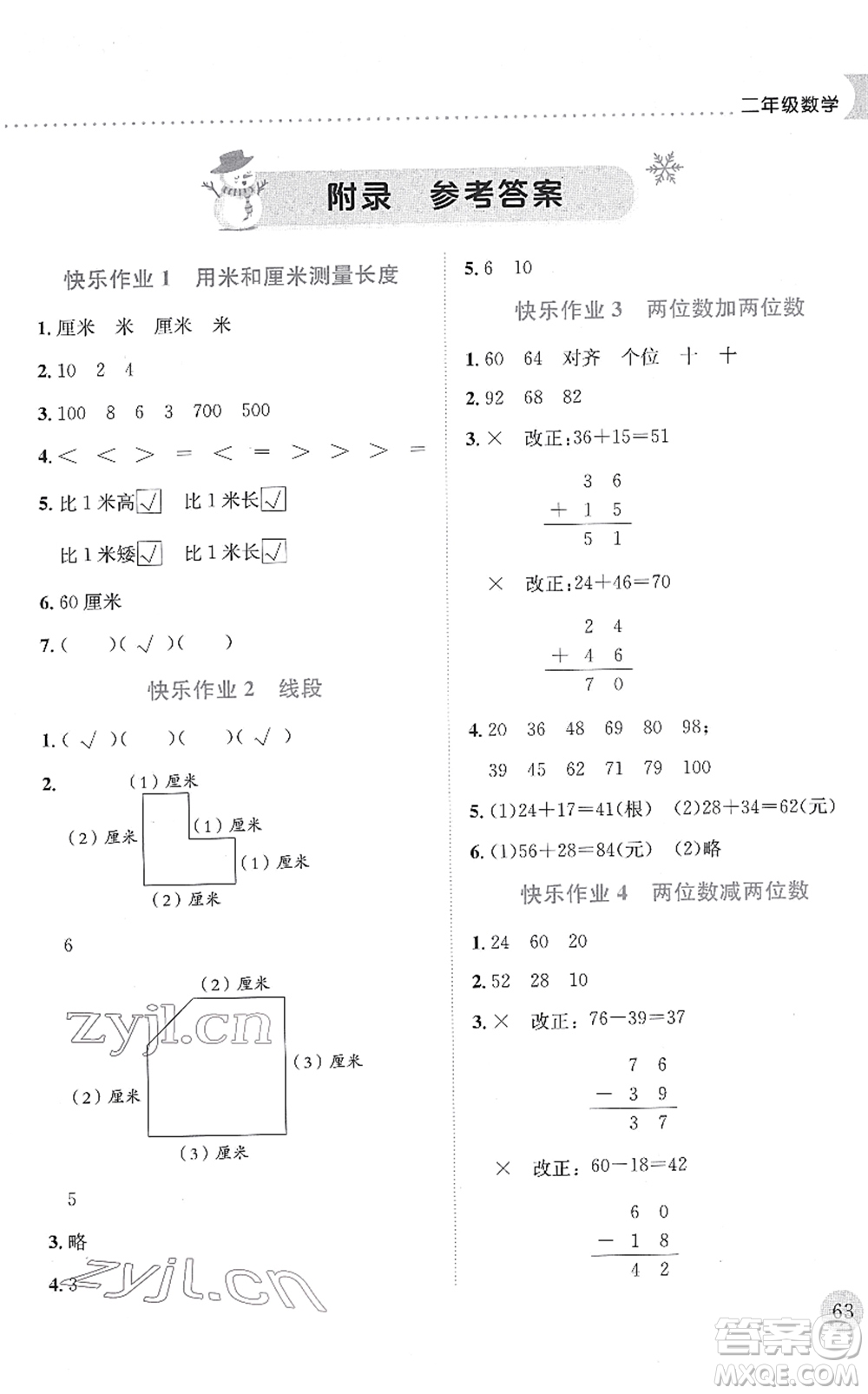 龙门书局2022黄冈小状元寒假作业二年级数学通用版答案