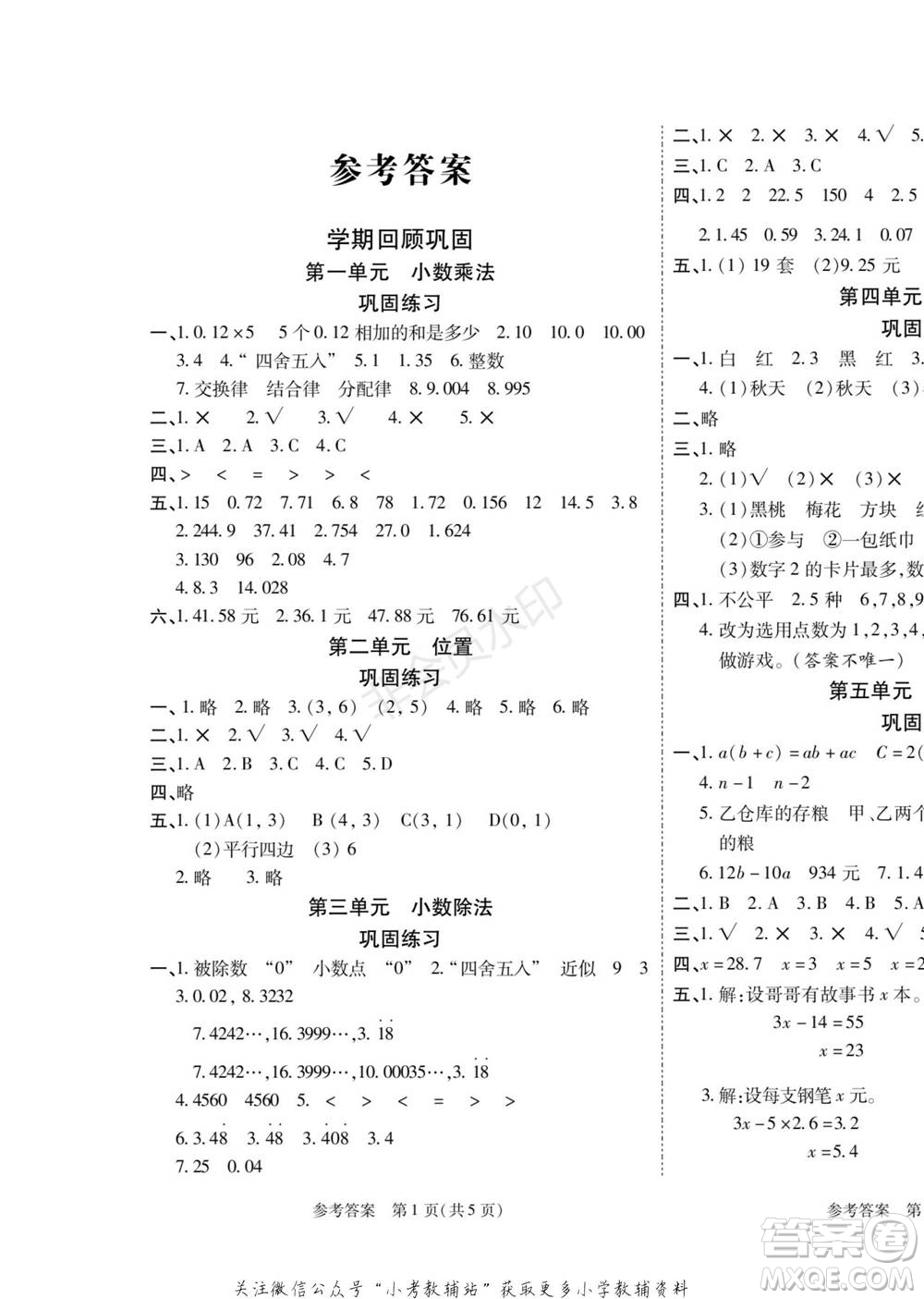 黑龙江美术出版社2022假期新思维寒假乐园五年级数学人教版参考答案