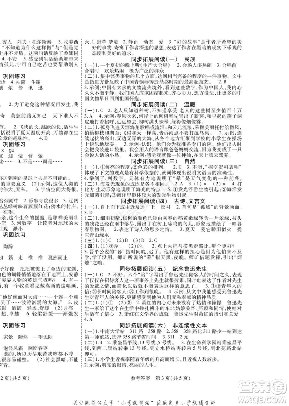 黑龙江美术出版社2022假期新思维寒假乐园六年级语文人教版参考答案