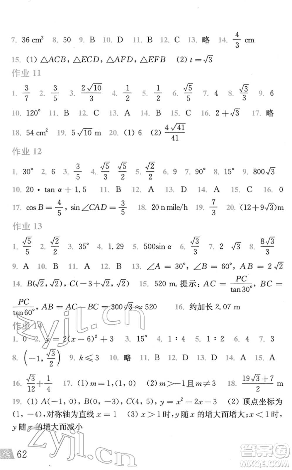 上海科学技术出版社2022数学寒假作业九年级沪科版答案