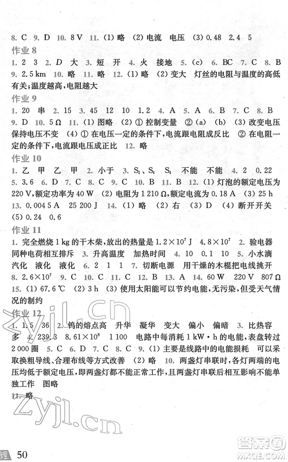 上海科学技术出版社2022物理寒假作业九年级沪科版答案