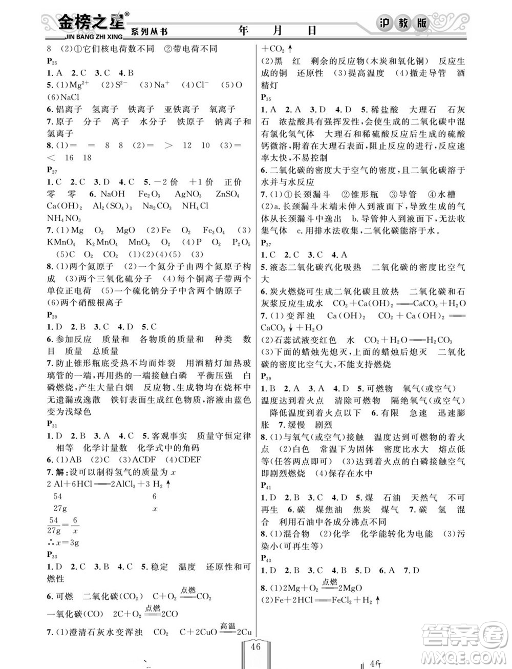 延边人民出版社2022寒假作业快乐假期九年级化学沪教版答案