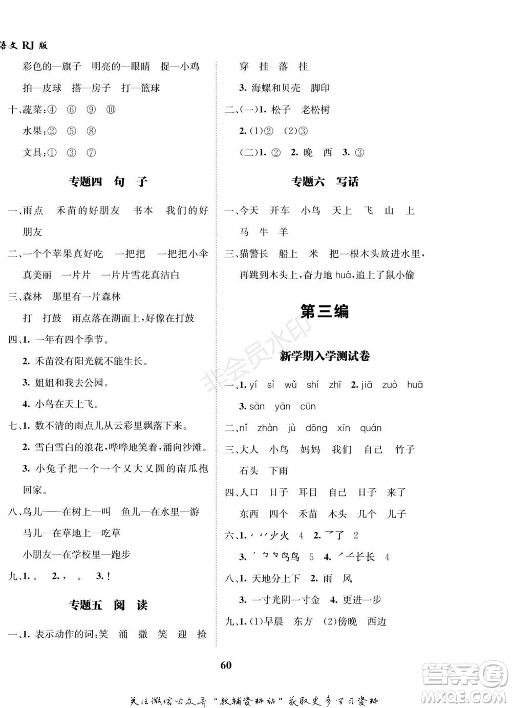 武汉大学出版社2022快乐之星假期培优寒假篇一年级语文人教版参考答案