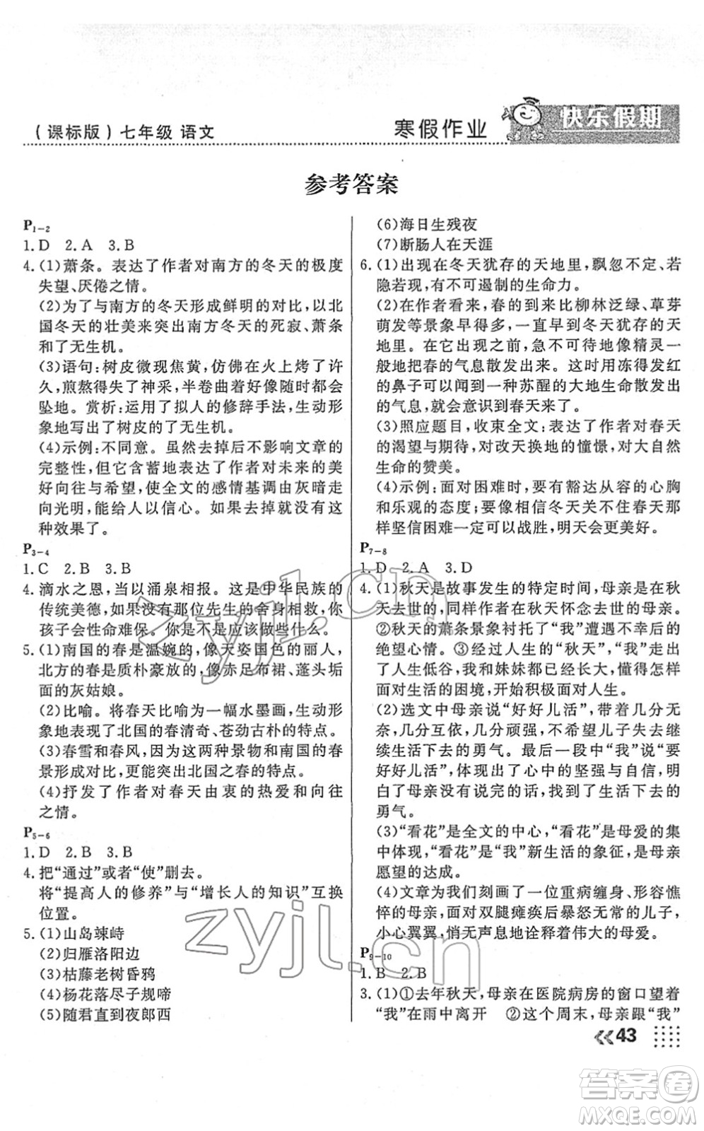云南美术出版社2022本土假期寒假七年级语文课标版答案