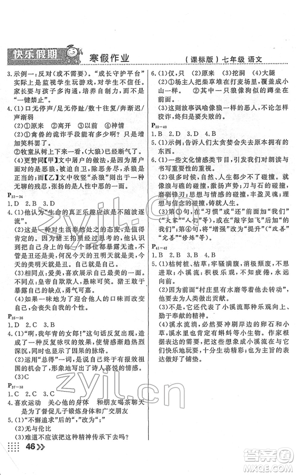 云南美术出版社2022本土假期寒假七年级语文课标版答案