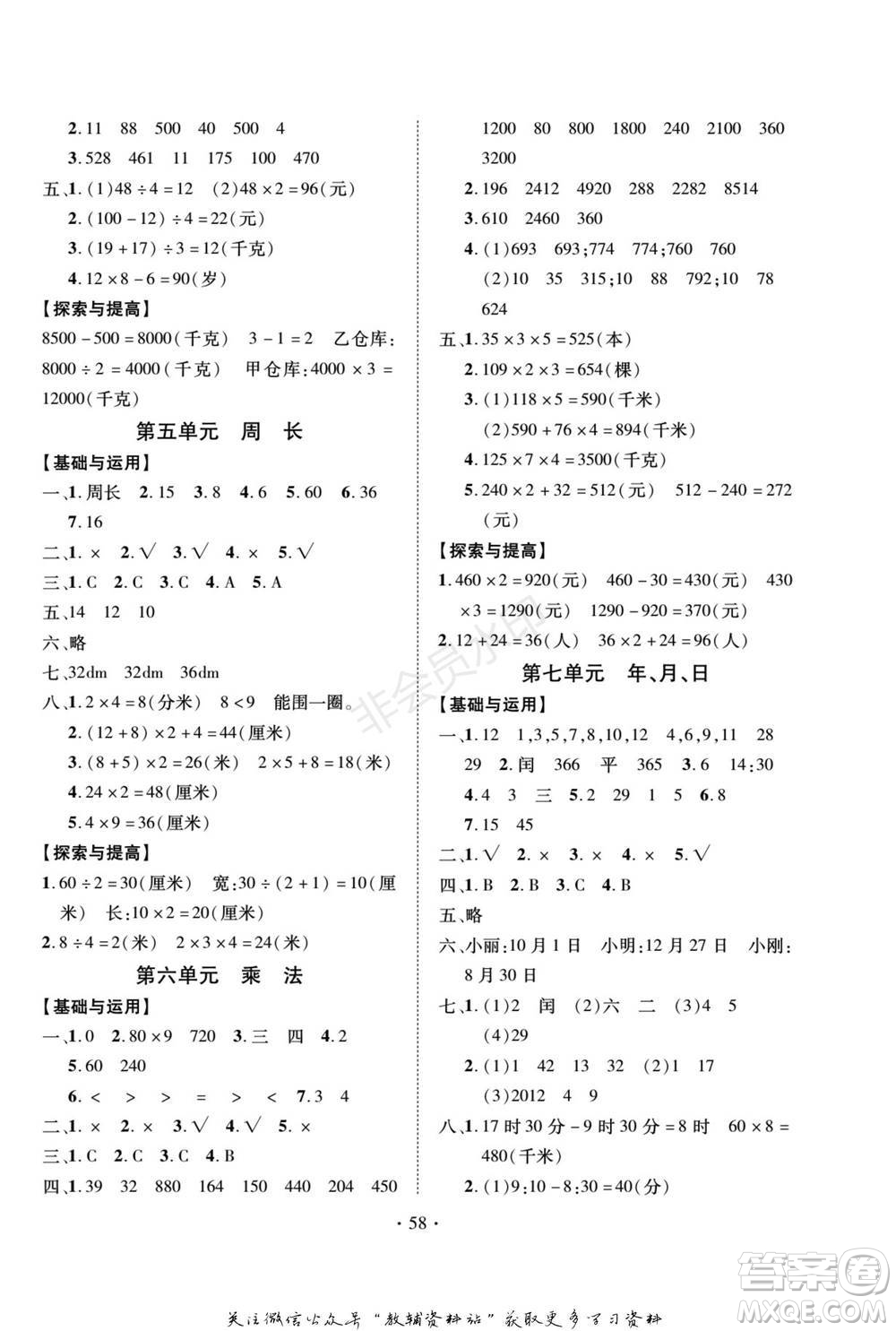 武汉大学出版社2022快乐之星假期培优寒假篇三年级数学北师大版参考答案