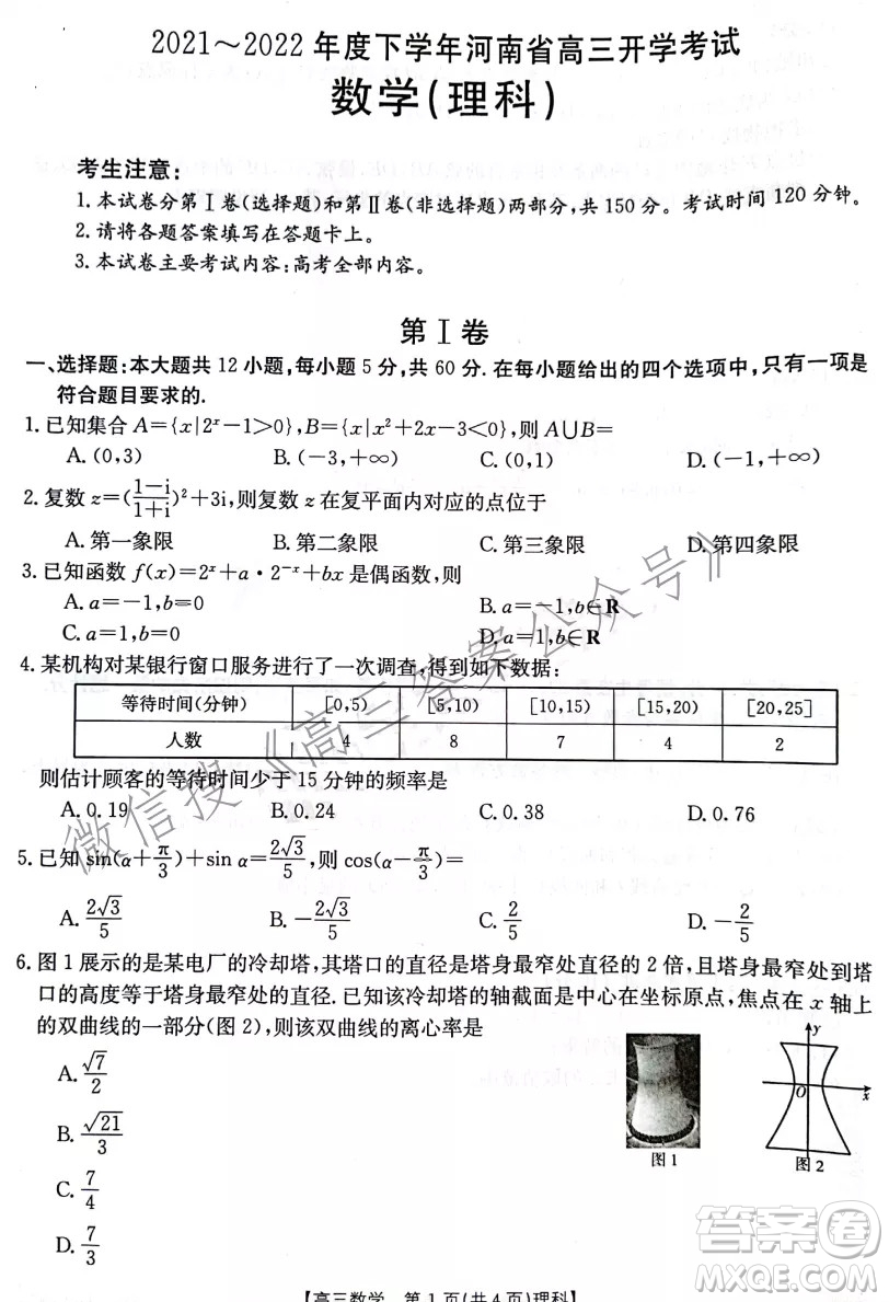 2021-2022年度下学年河南省高三开学考试理科数学试卷及答案