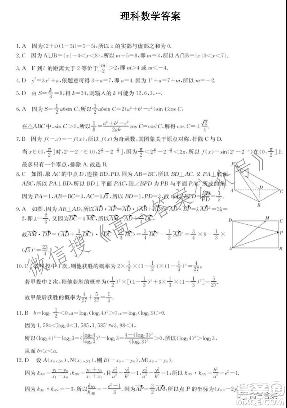 河南省名校联盟2021-2022学年上学期高三第三次诊断考试理科数学试题及答案
