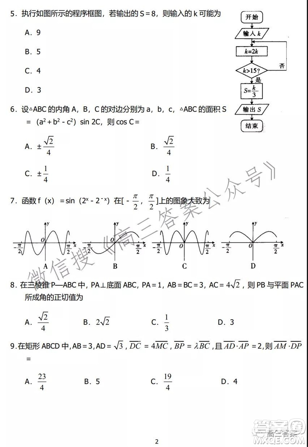 河南省名校联盟2021-2022学年上学期高三第三次诊断考试理科数学试题及答案