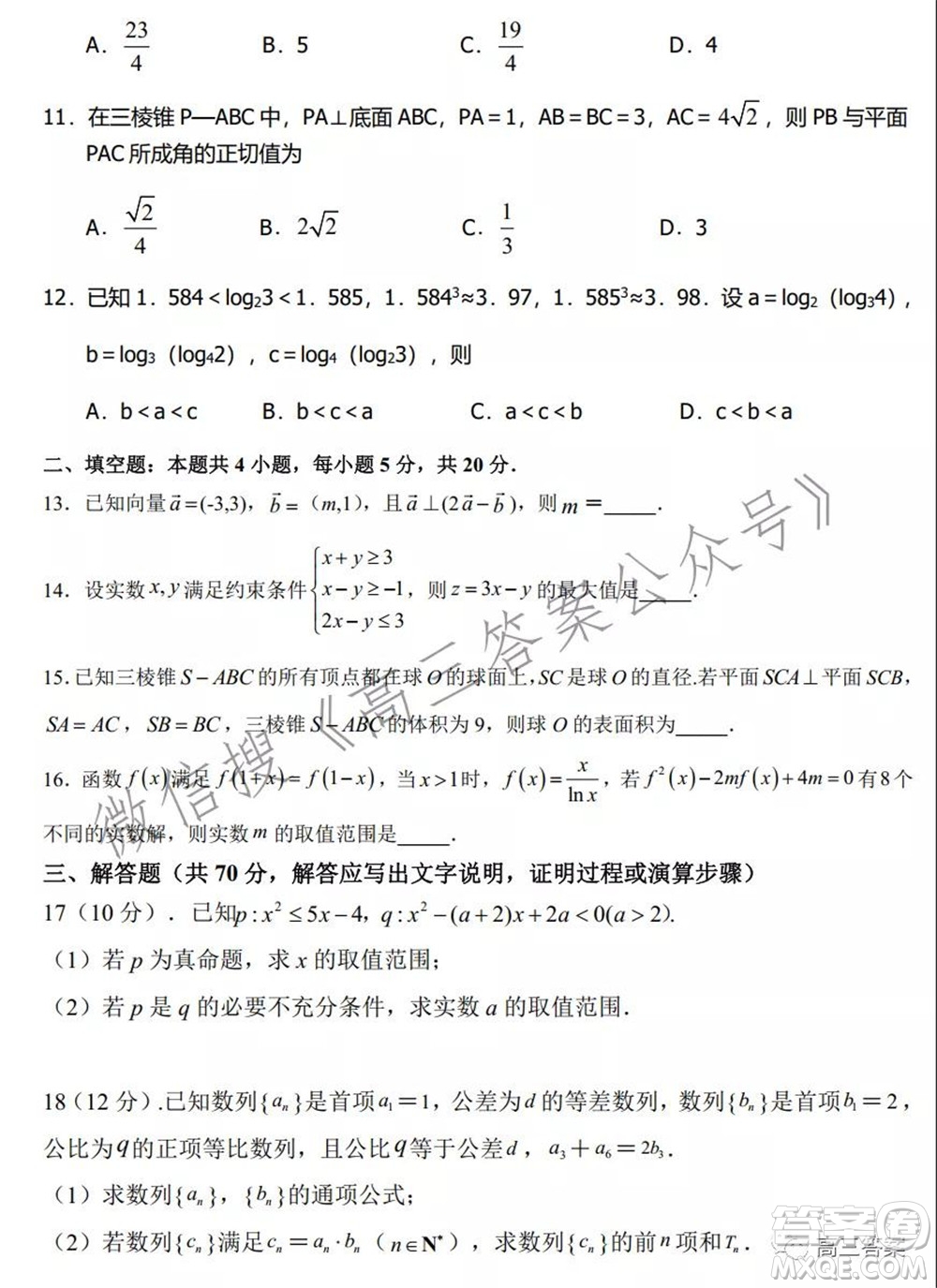 河南省名校联盟2021-2022学年上学期高三第三次诊断考试文科数学试题及答案