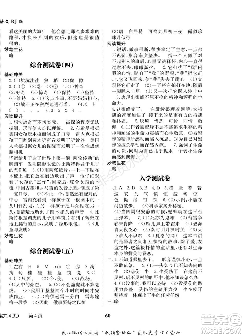 武汉大学出版社2022快乐之星假期培优寒假篇四年级语文人教版参考答案