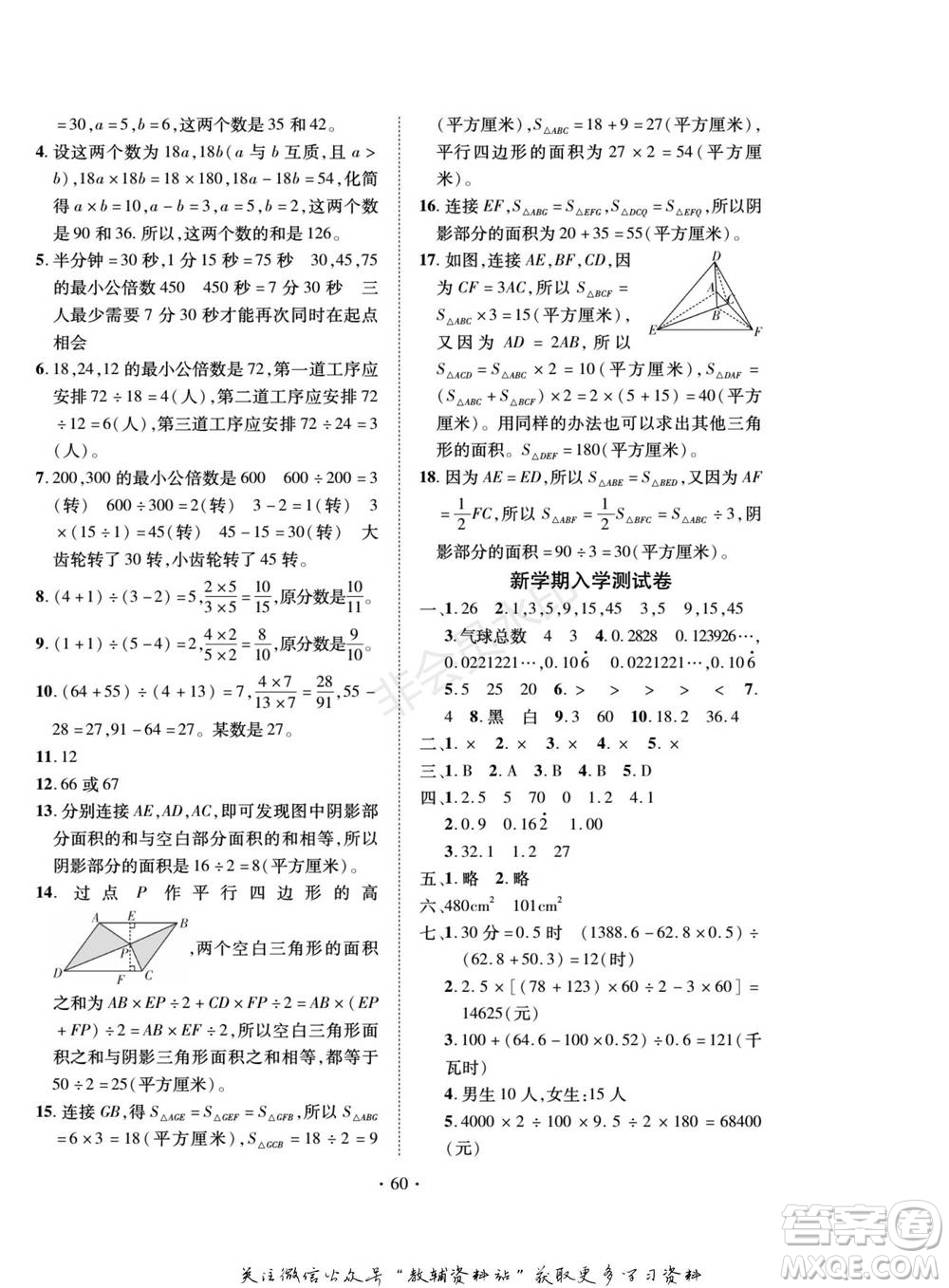 武汉大学出版社2022快乐之星假期培优寒假篇五年级数学北师大版参考答案