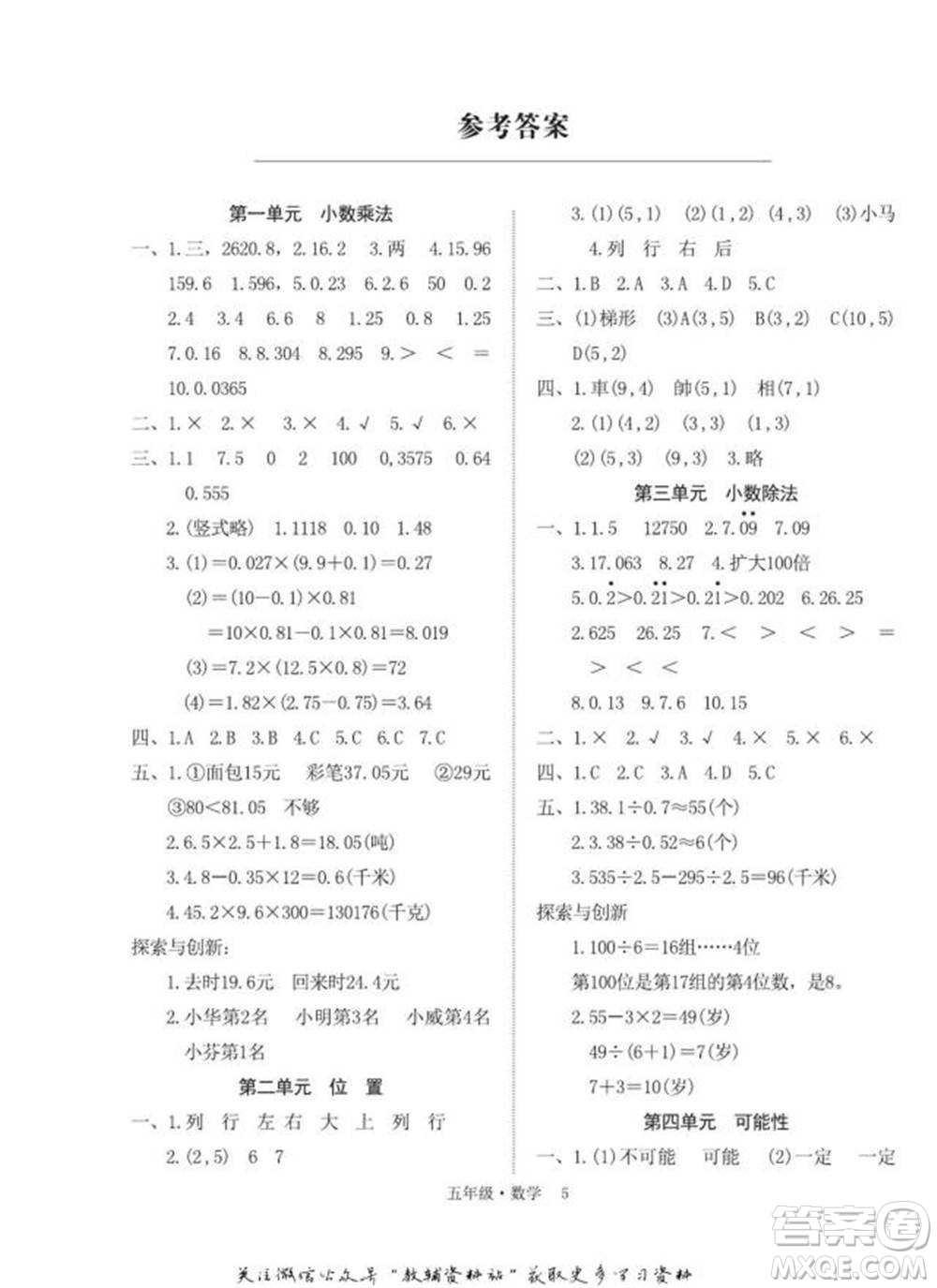 武汉大学出版社2022快乐之星假期培优寒假篇五年级数学人教版参考答案